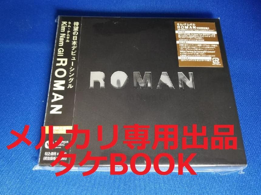 未開封新品◇Roman(初回限定盤A) キム・ナムギル◇WPZL-30645