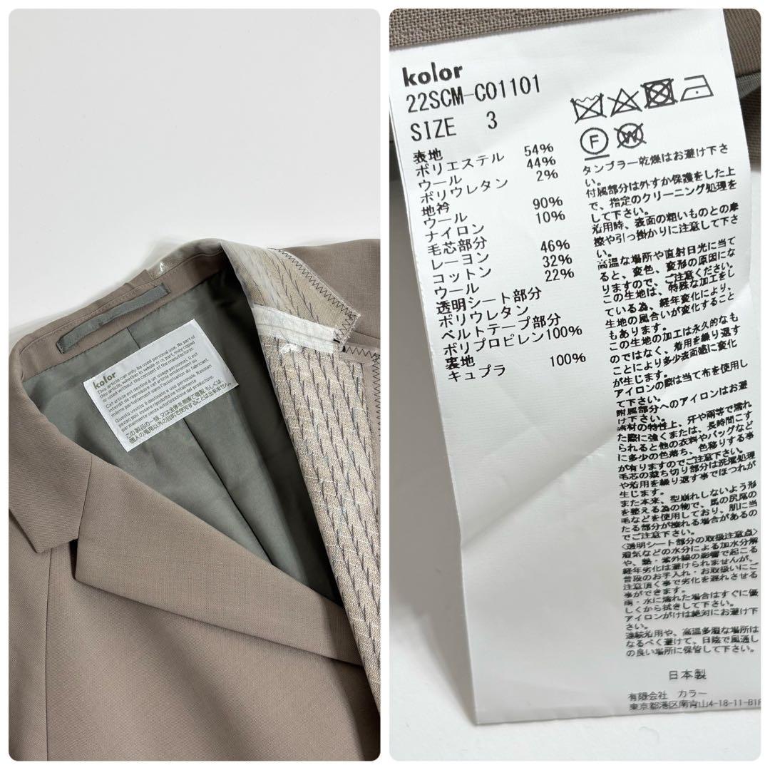 22SS kolor PVCカラー ラペル切替 ベルテッドコート チェスター 3