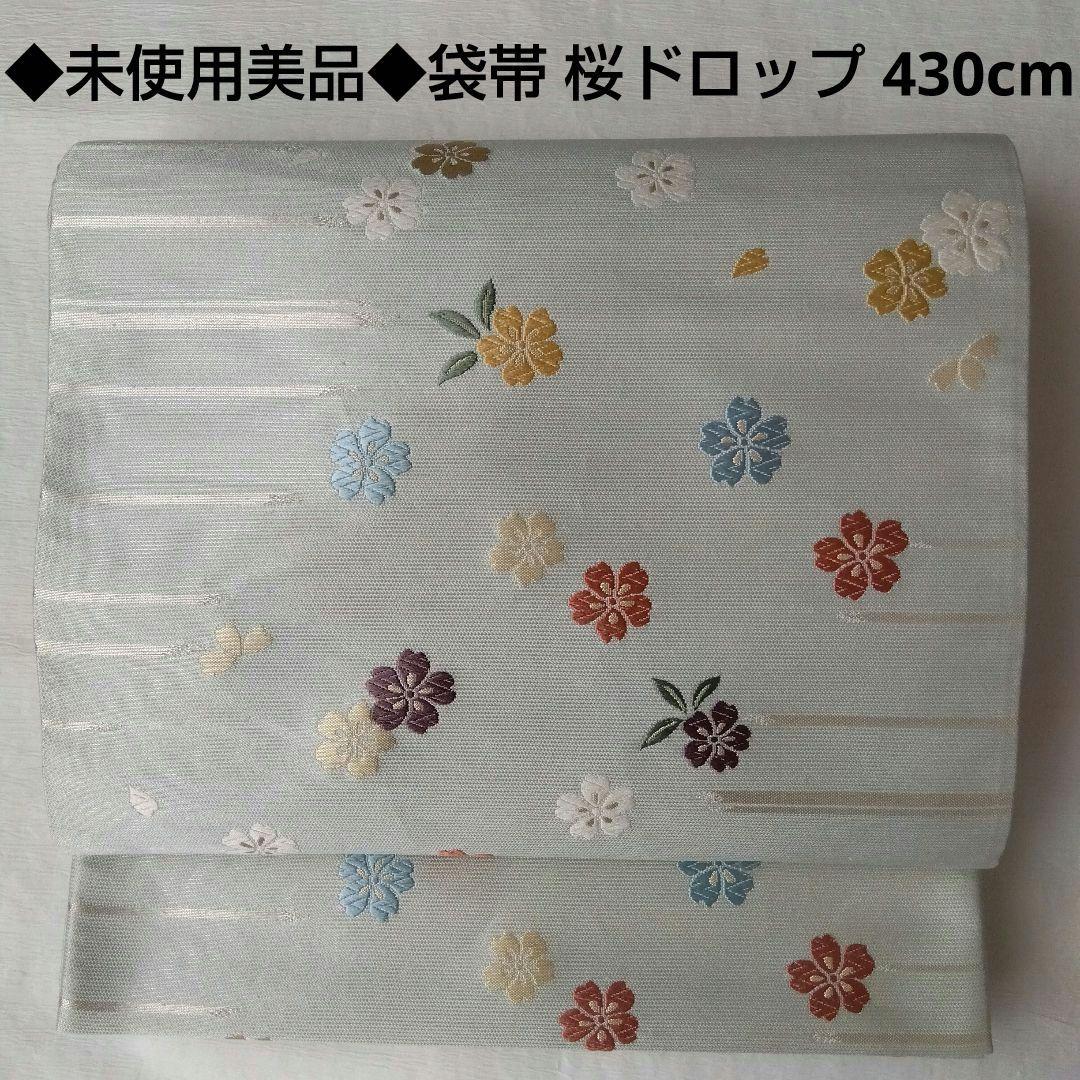 ◆未使用美品◆袋帯 桜ドロップ グレージュ 銀泊 正絹 訪問着 小紋 お花見