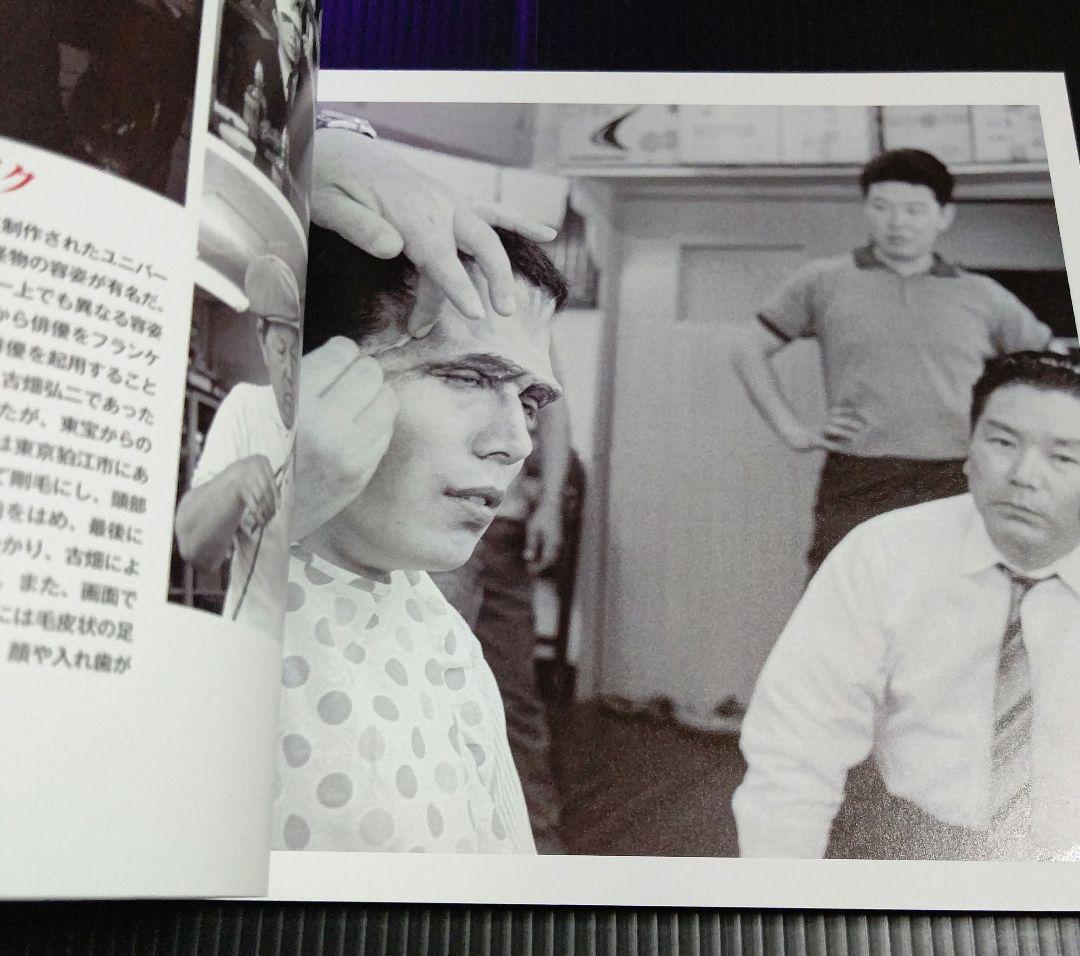 東宝版フランケンシュタインの怪獣完全資料集成