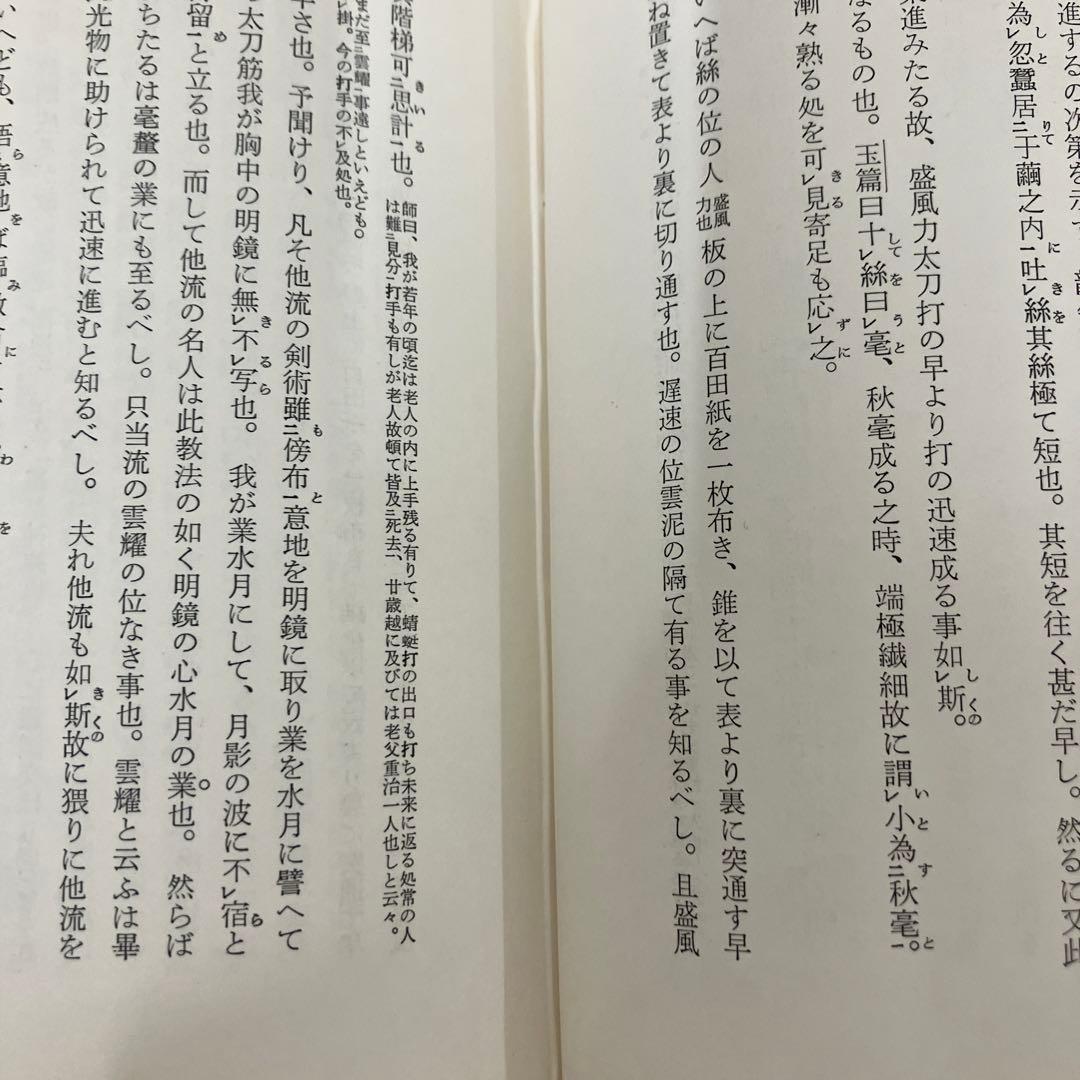 【中古本】日本武道全集　第七巻