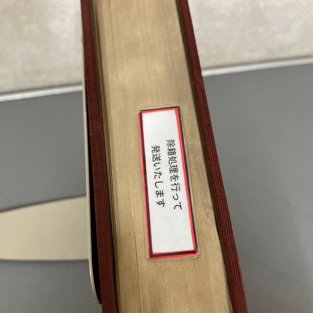 【中古本】日本武道全集　第七巻