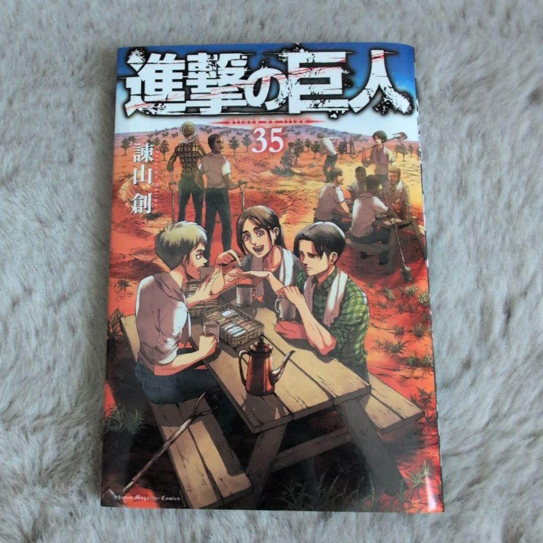 【美品】進撃の巨人 35巻 FLY 特典