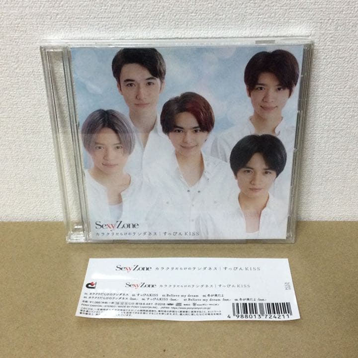 カラクリだらけのテンダネス/すっぴんKISS