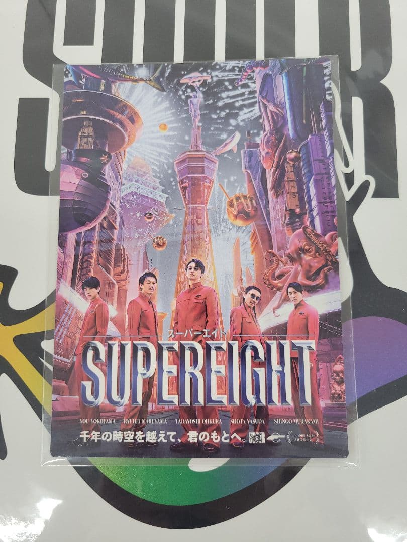 SUPER EIGHT　通販限定EIGHT盤 ※オマケ付き
