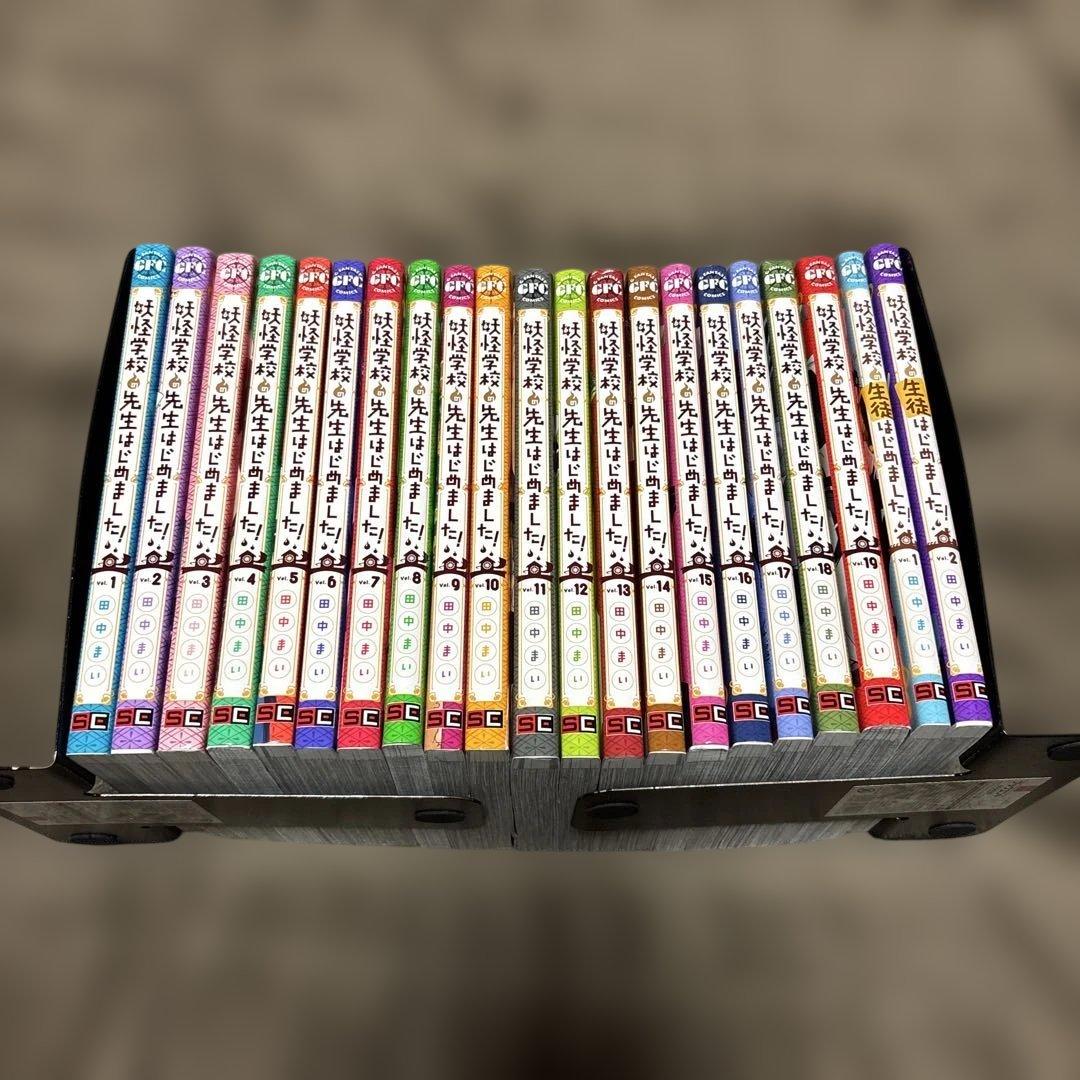 妖怪学校の先生はじめました！ 全巻 1-19巻 + 2冊 田中まい アニメ化