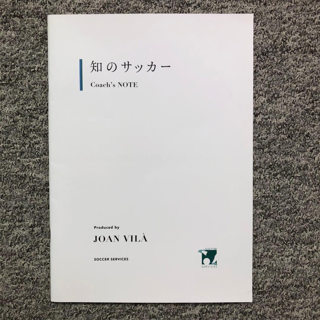 知のサッカー 第1巻 DVD2枚 + 解説テキスト