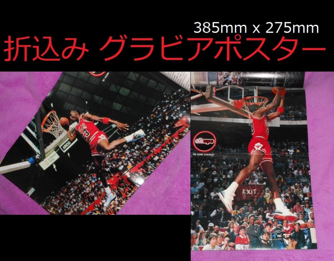 値下げ❤️マイケルジョーダン❤️バスケNBA専門雑誌 SLAM❤️グラビア特集号