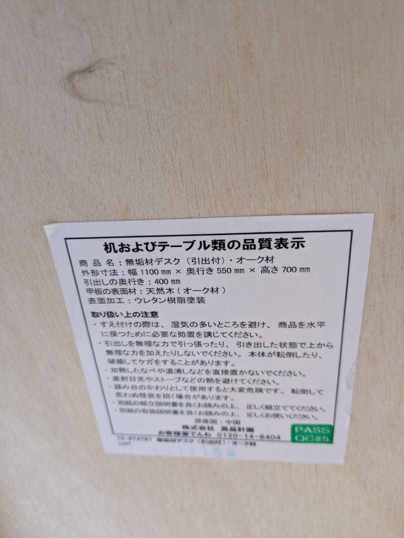 60048 無印良品 無垢材デスク(引出付)・オーク材②