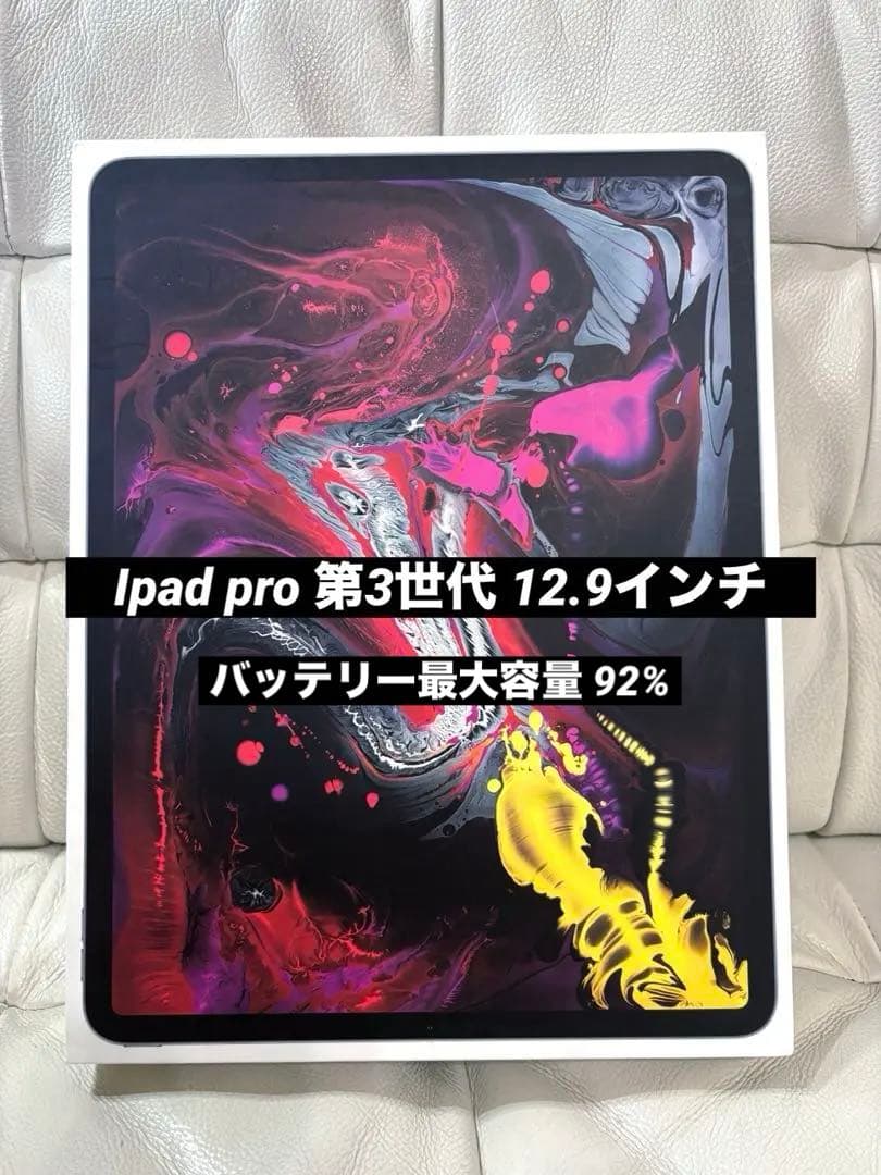 iPad Pro 第3世代 12.9インチ 64GB wi-fi スペースグレイ