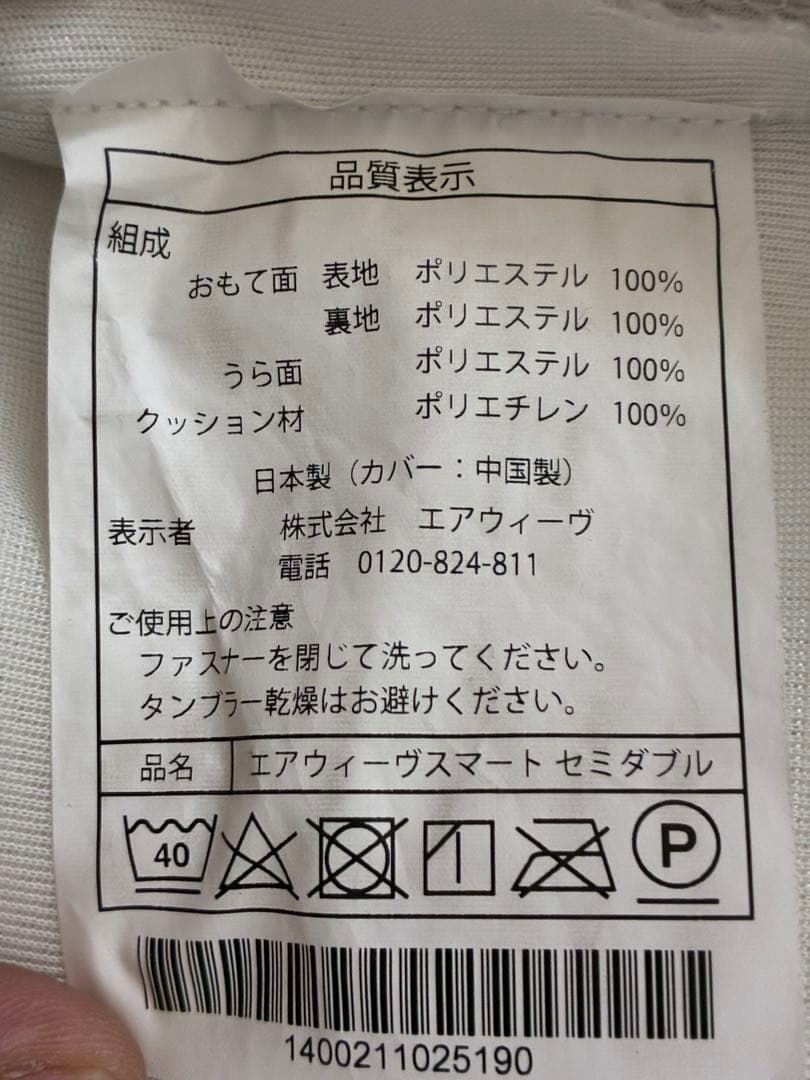 エアウィーヴ スマート セミダブル