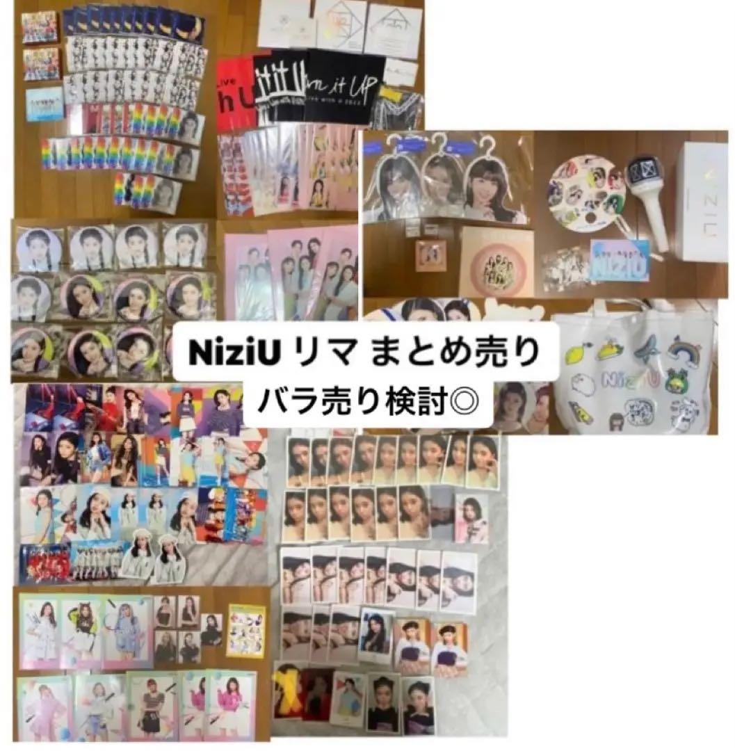 NiziU リマ　グッズ　バラ売り場⚪︎