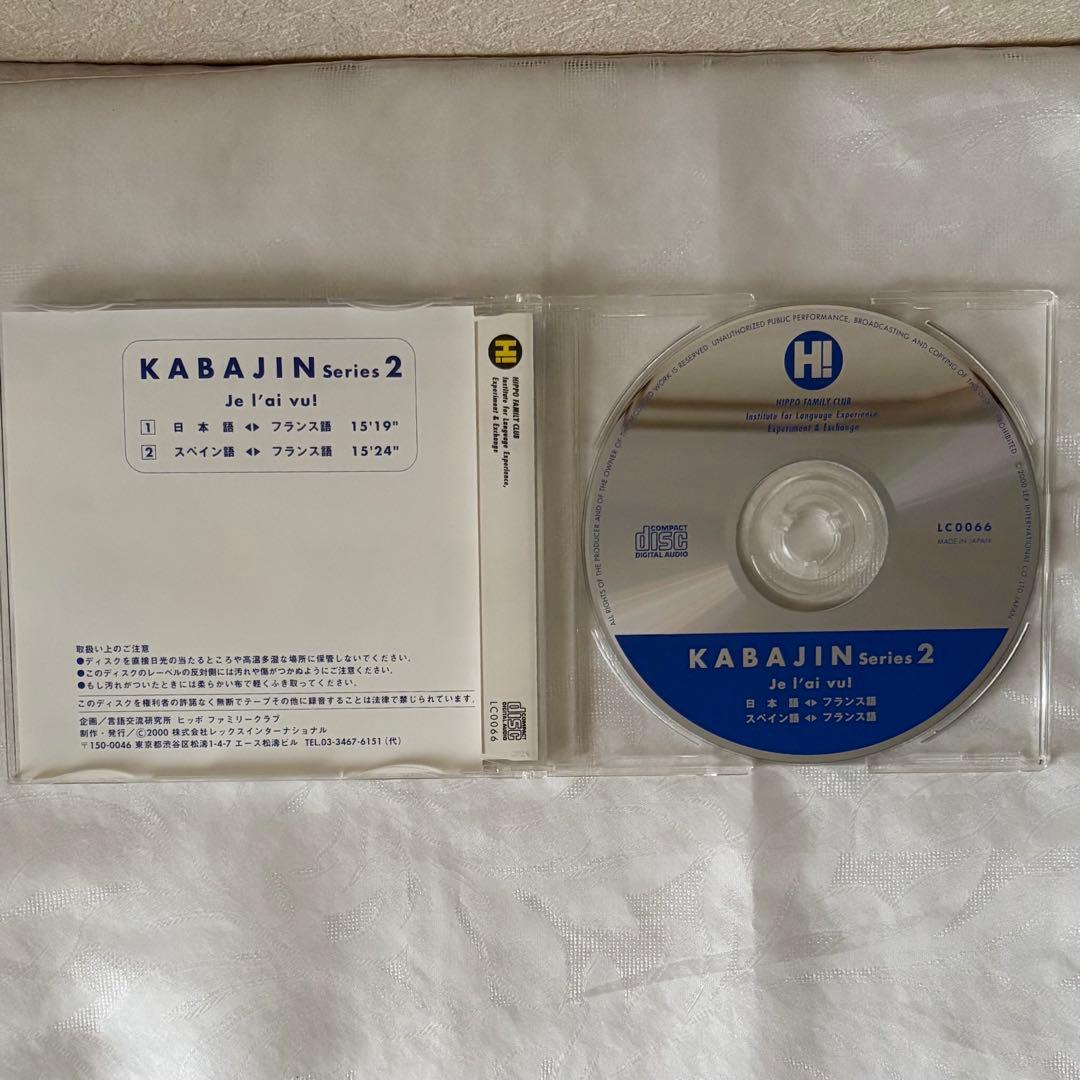 KABAJINシリーズ２ 見てしまった！　絵本CDセット　７ヶ国語　多言語　学習