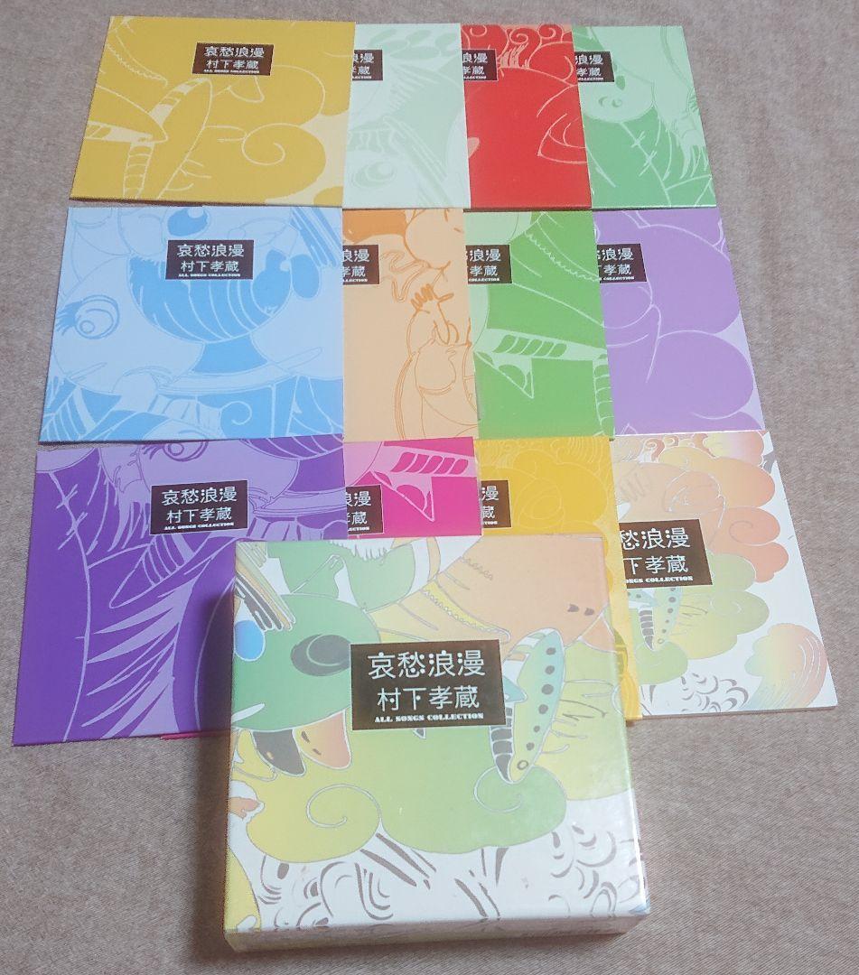 哀愁浪漫 村下孝蔵 完全生産限定盤