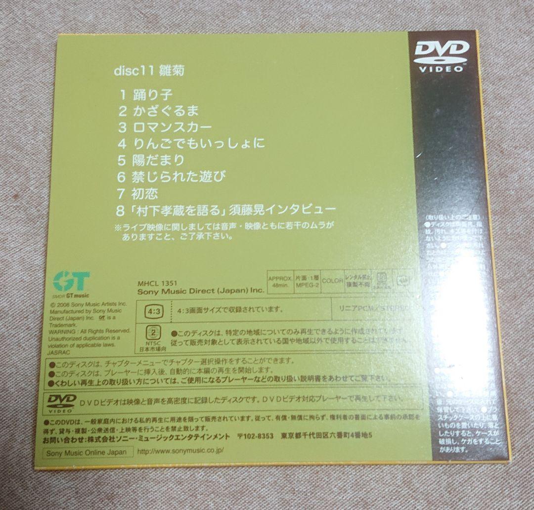 哀愁浪漫 村下孝蔵 完全生産限定盤