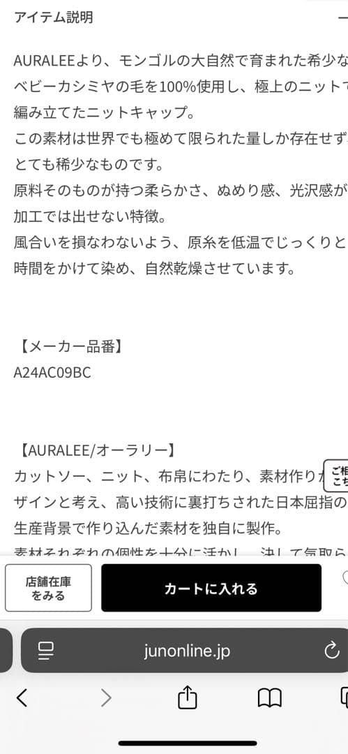 auralee オーラリー カシミヤニットキャップ