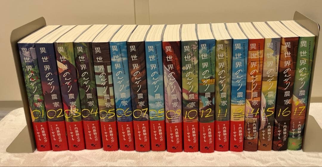【未読あり】異世界のんびり農家 01～17巻セット