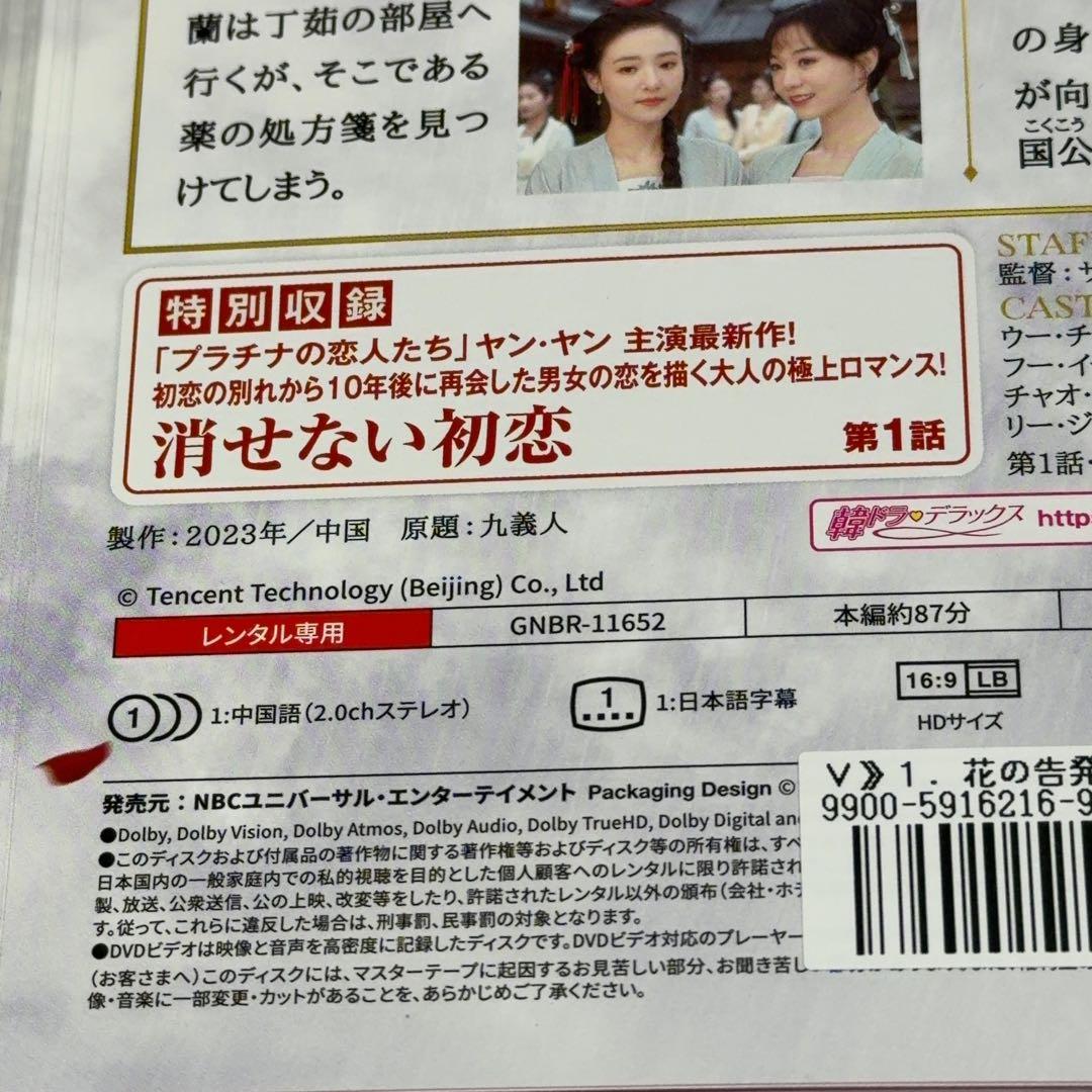 花の告発 全13巻セット ウーチェン フーイーシュエン
