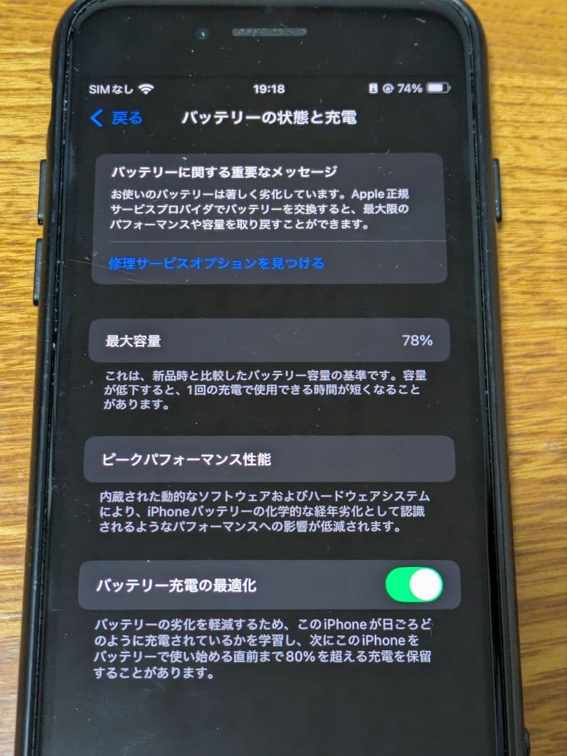 iphone se 第2世代