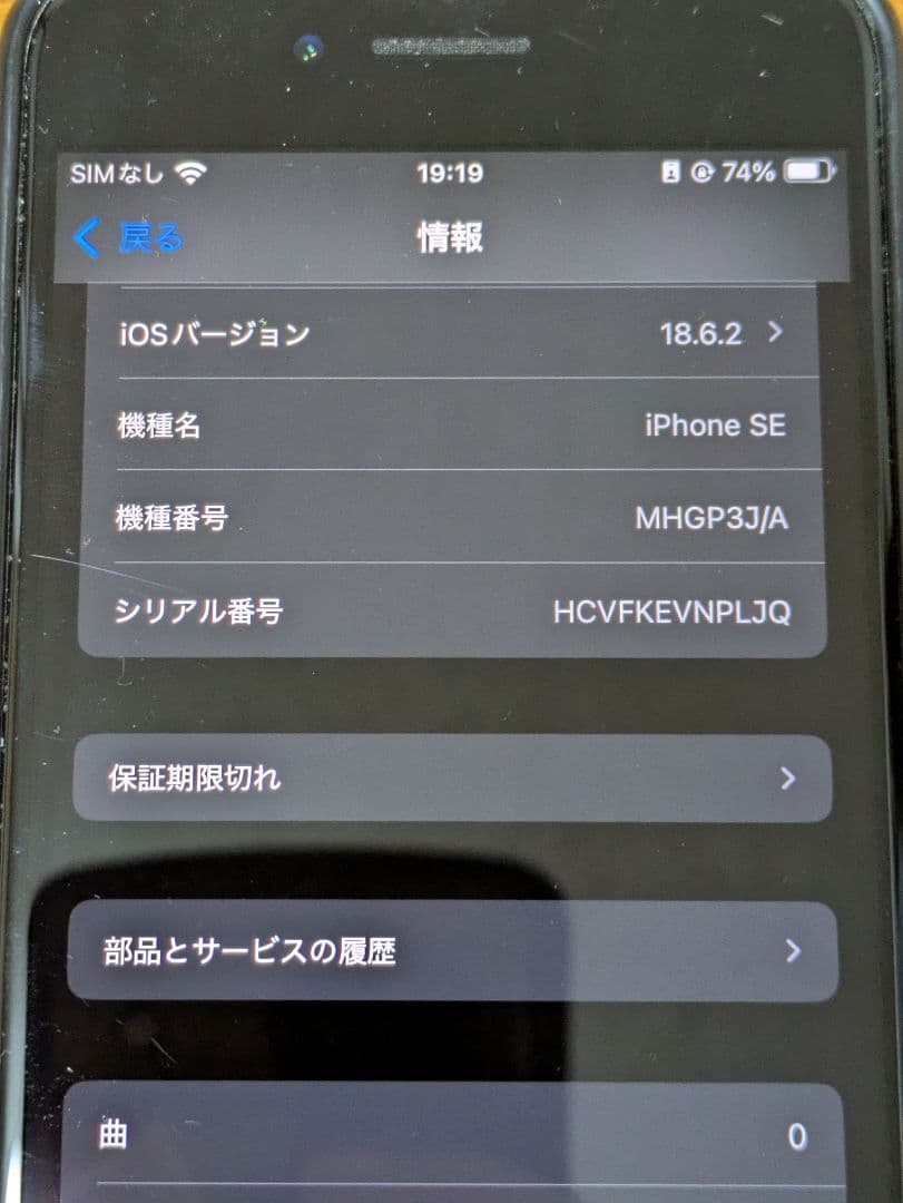 iphone se 第2世代