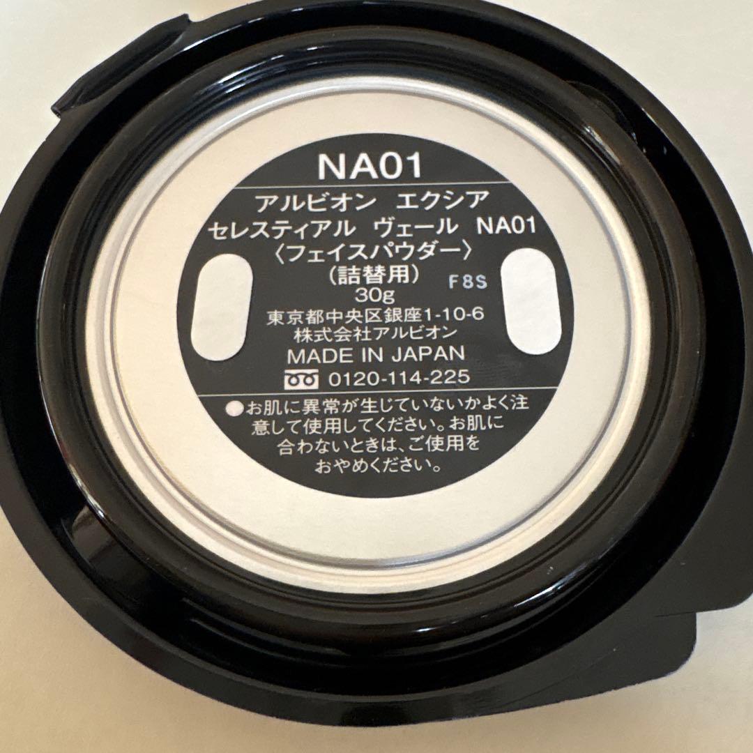 EXCIA アルビオン セレスティアルヴェール NA01未使用に近い