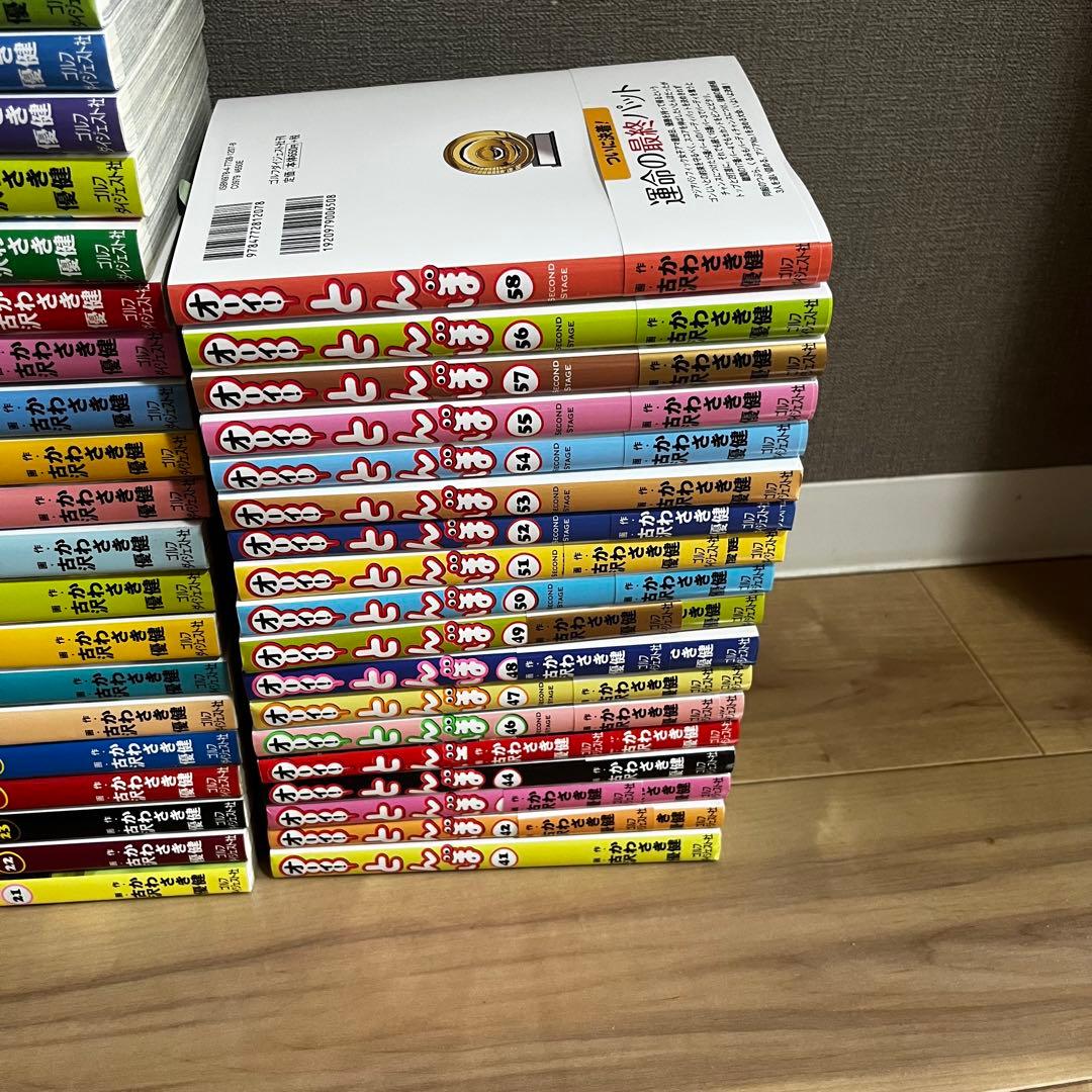 【全58巻セット】オーイ！とんぼ　かわさき健　古沢優　1巻〜58巻　全巻セット