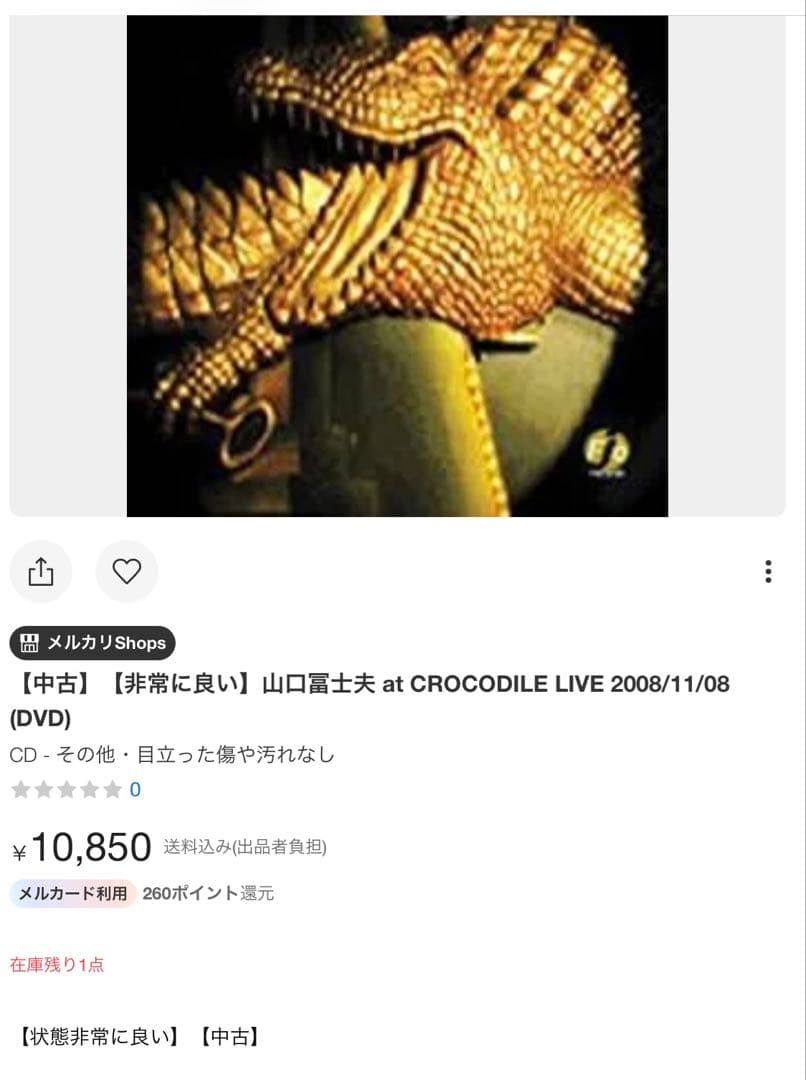 山口冨士夫 at クロコダイルLIVE 2008/11/08 (DVD) 廃盤品