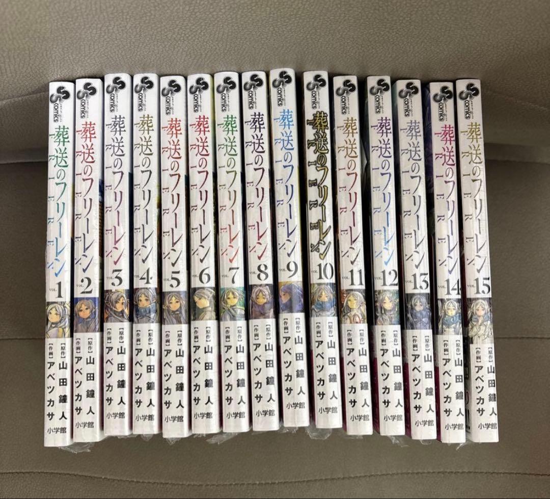 新品　葬送のフリーレン 全巻セット 1-15巻　全巻