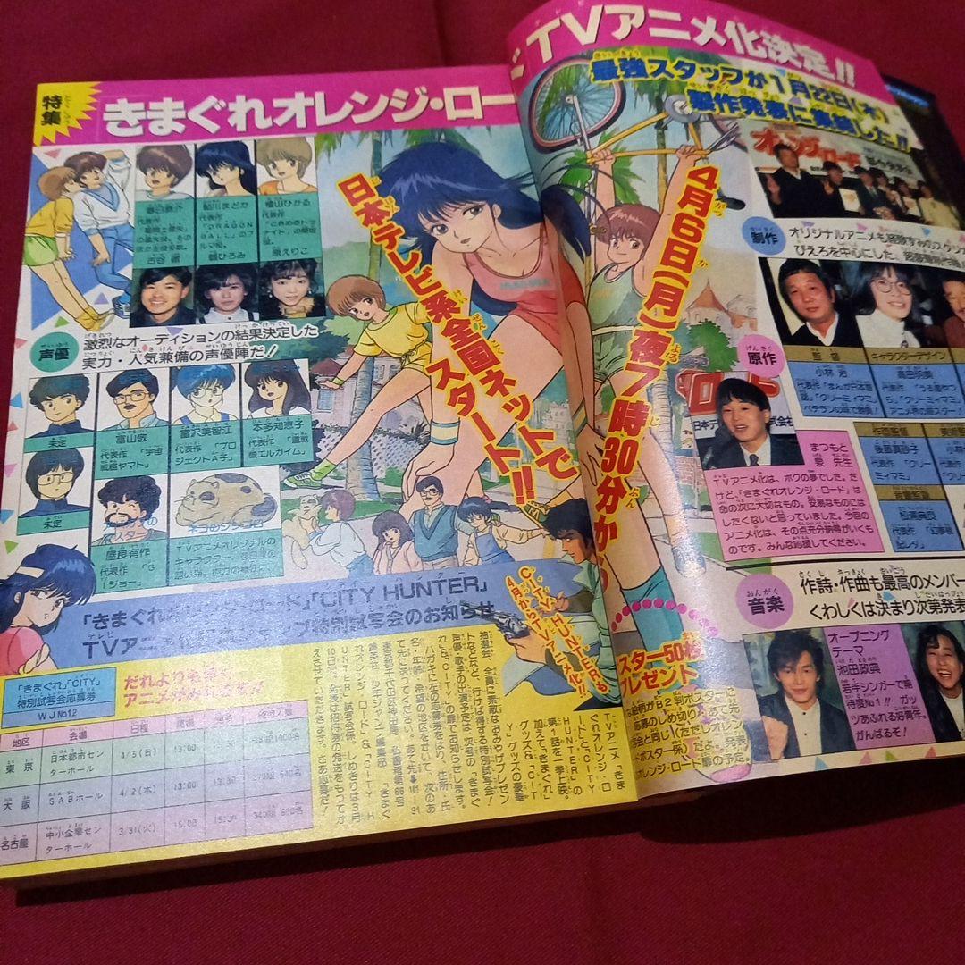 【当時物美品】週刊 少年 ジャンプ 1987年12号 漫画 アニメ