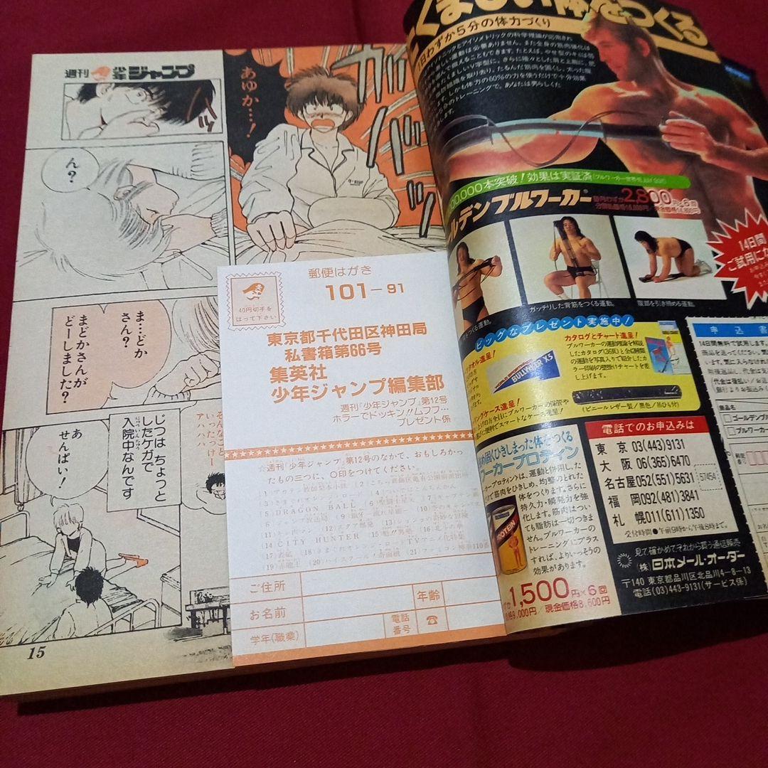 【当時物美品】週刊 少年 ジャンプ 1987年12号 漫画 アニメ