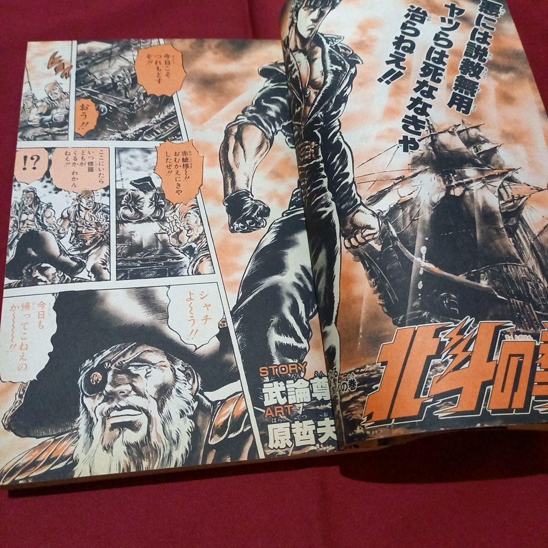 【当時物美品】週刊 少年 ジャンプ 1987年12号 漫画 アニメ