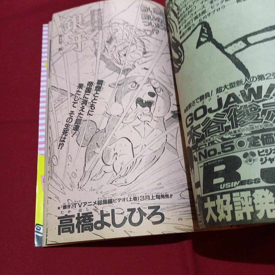 【当時物美品】週刊 少年 ジャンプ 1987年12号 漫画 アニメ