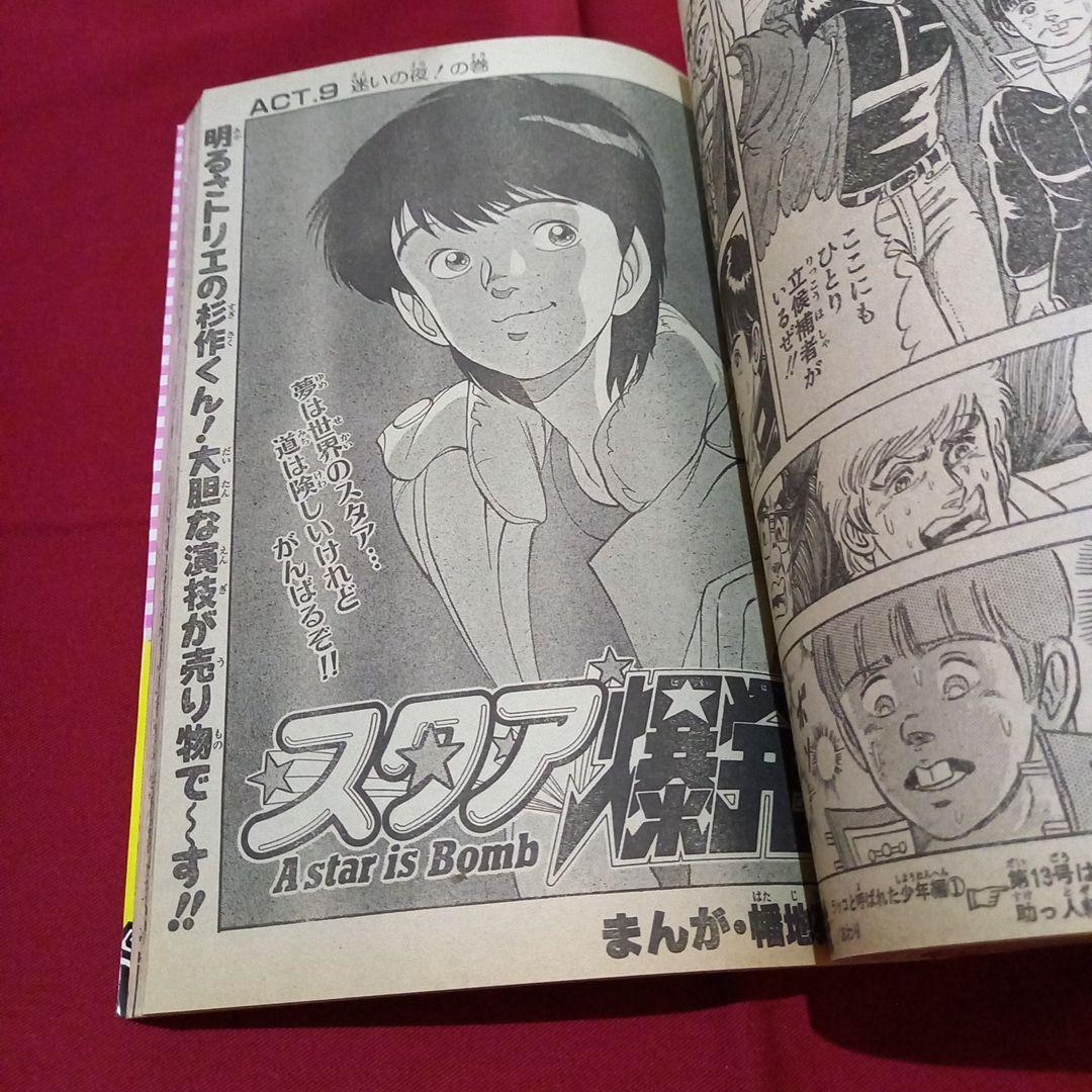 【当時物美品】週刊 少年 ジャンプ 1987年12号 漫画 アニメ