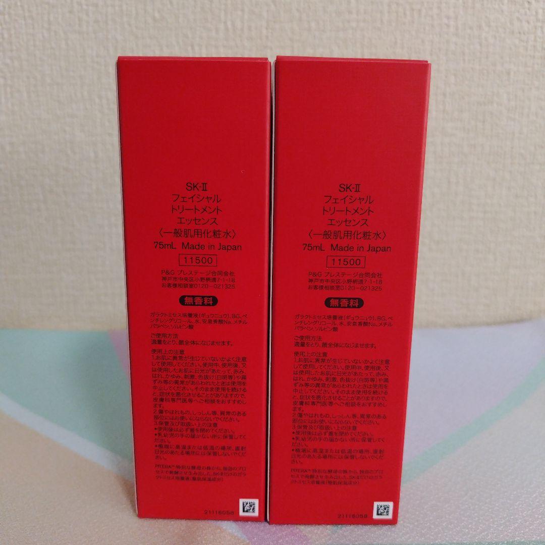 SK-IIフェイシャルトリートメントエッセンス　75ml✕２本