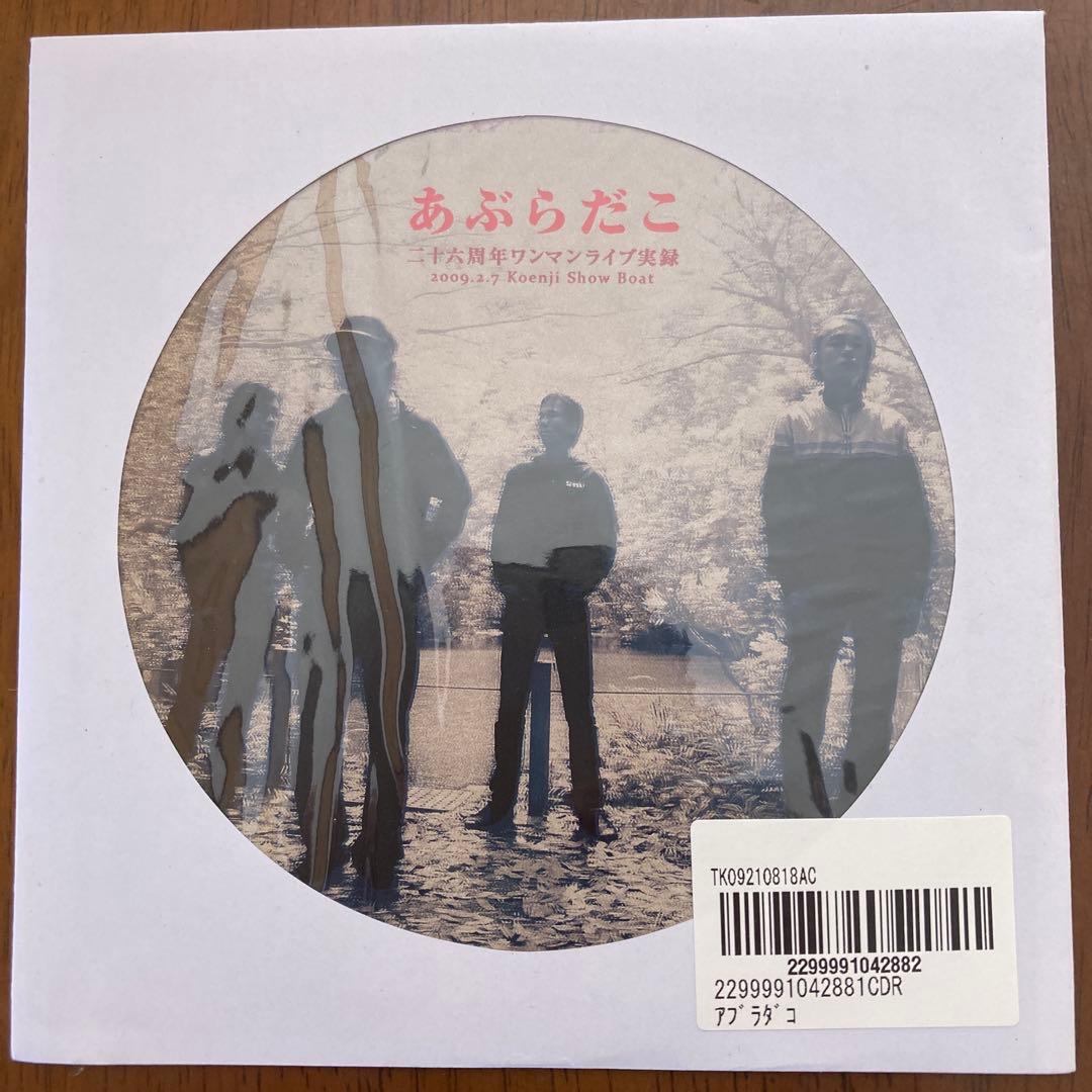 二十六周年ワンマンライブ実録　あぶらだこ　aburadako