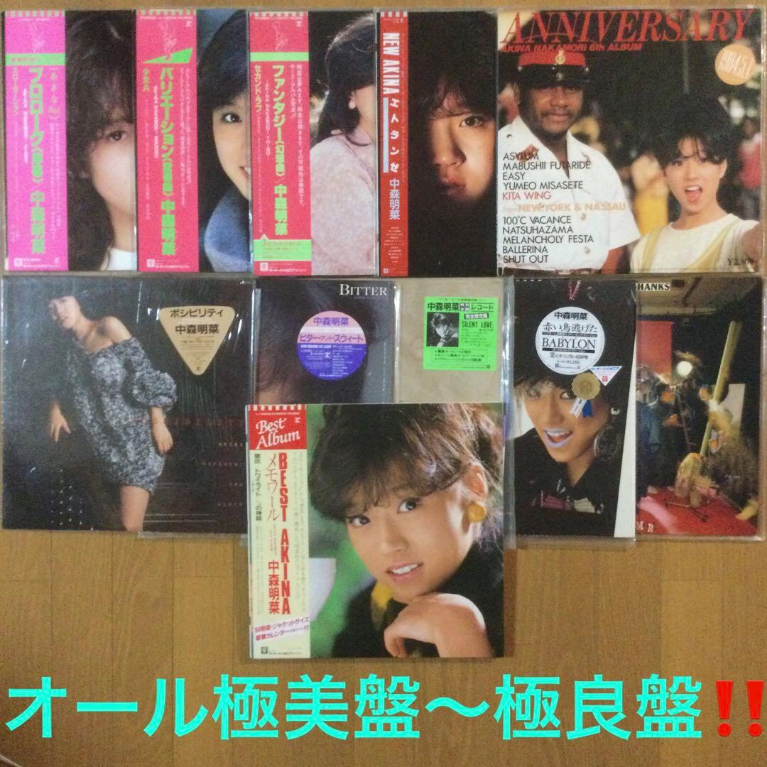 中森明菜　初期アルバム7枚＋ミニアルバム＋12インチシングル＋ベスト盤