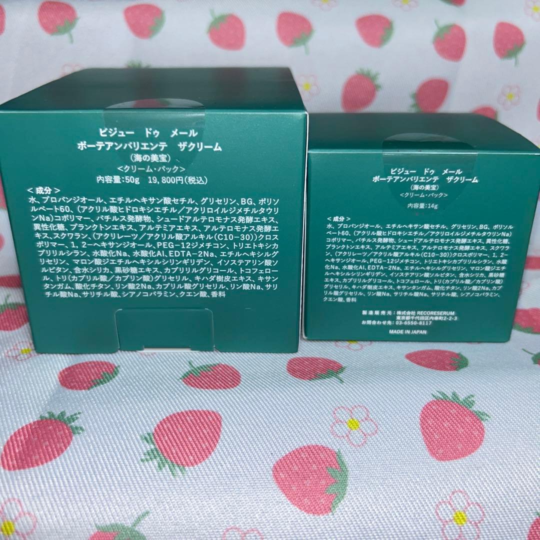 ビジュードゥメール ボーテアンバリエンテ ザクリーム 50㌘と14㌘