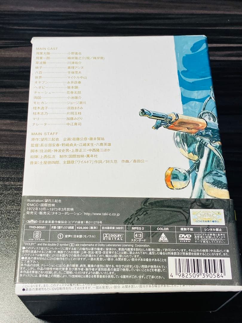 訳あり　ワイルド7 DVD-BOX〈初回限定・5枚組〉