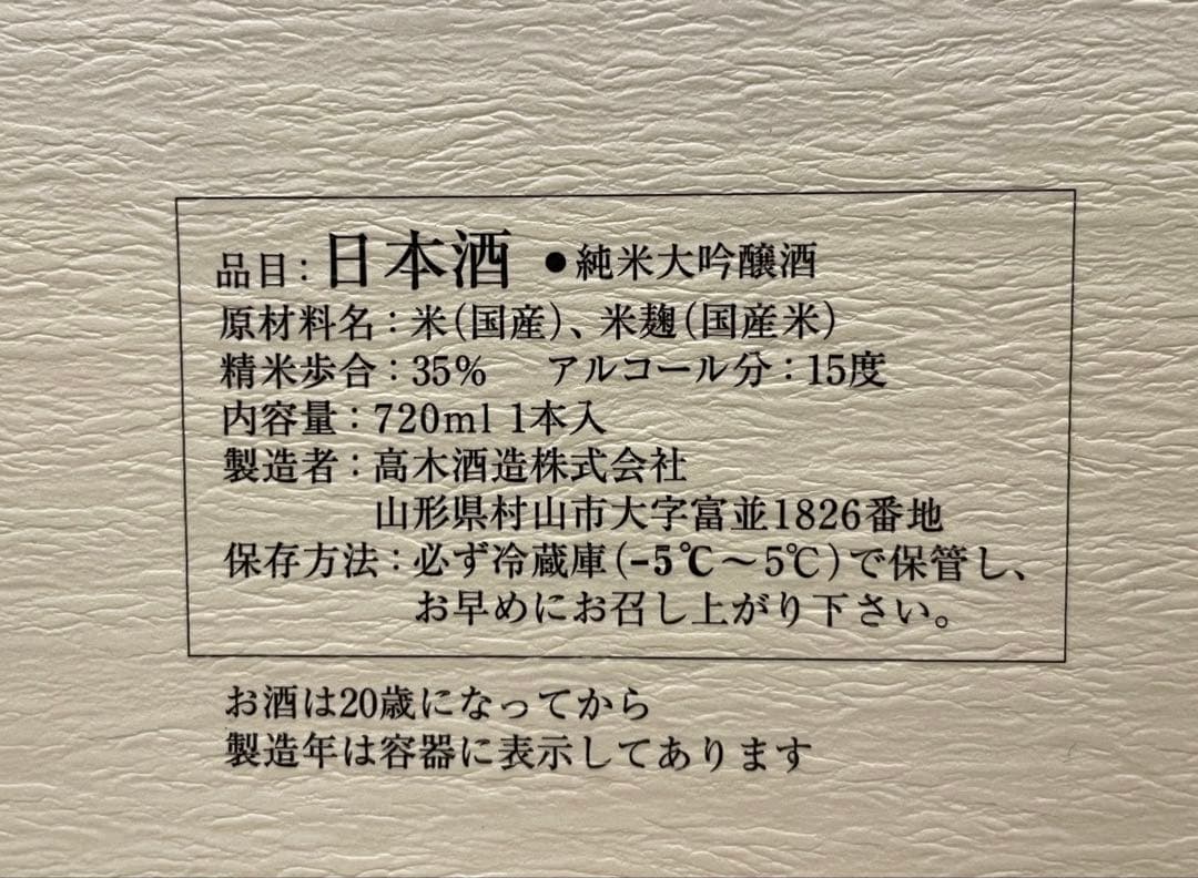 十四代 龍泉　隼　空瓶　2025年