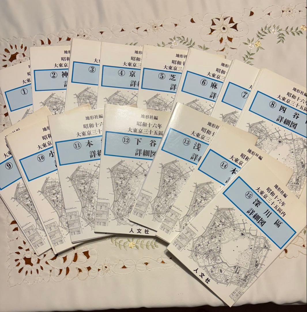 東京都地図シリーズ全巻セット