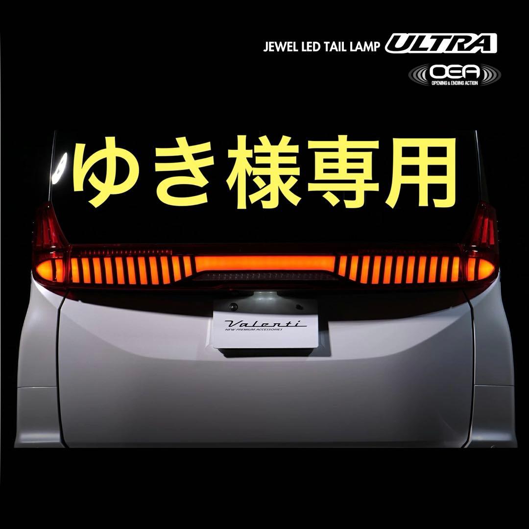 Valenti テールランプ　ライトスモークブラッククローム90ノアヴォクシー