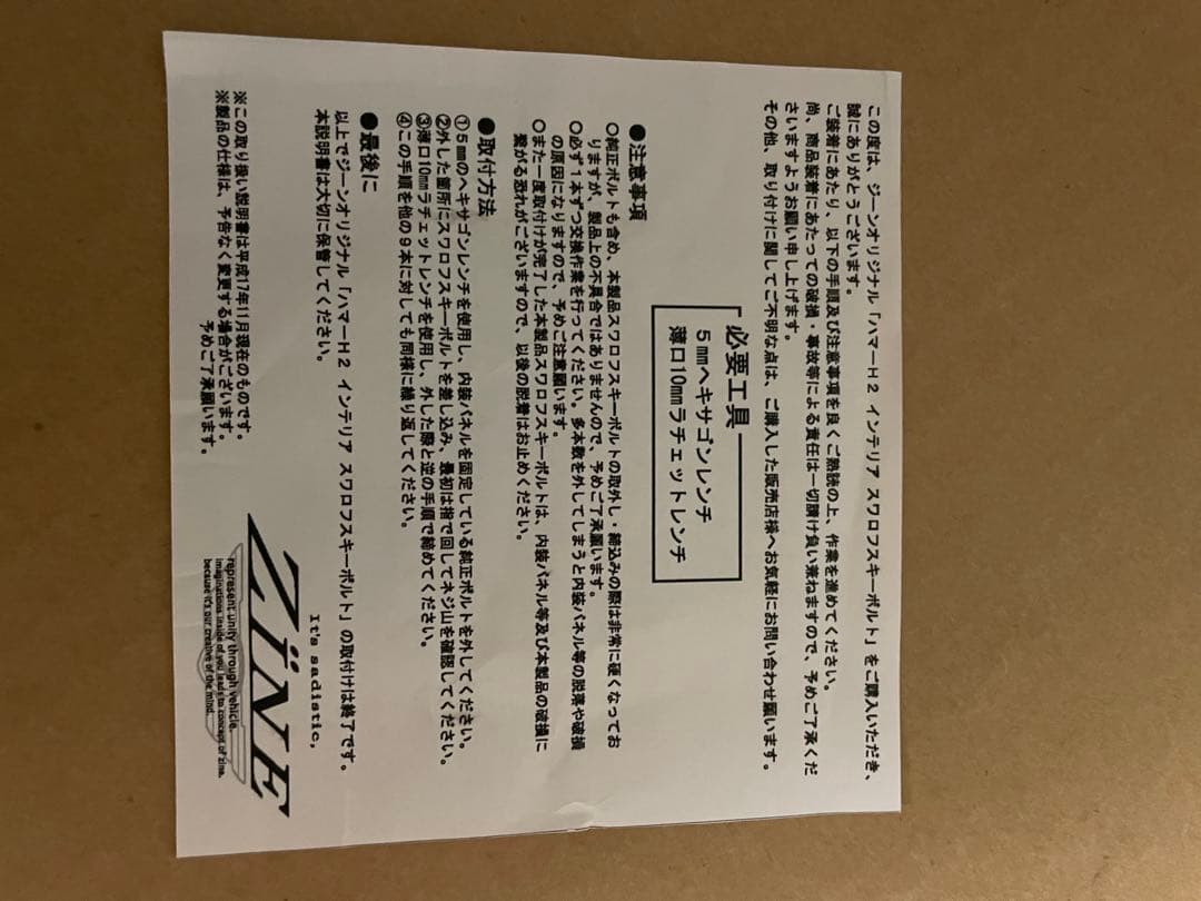 ハマーH2 スワロフスキーボルトZINE HUMMER