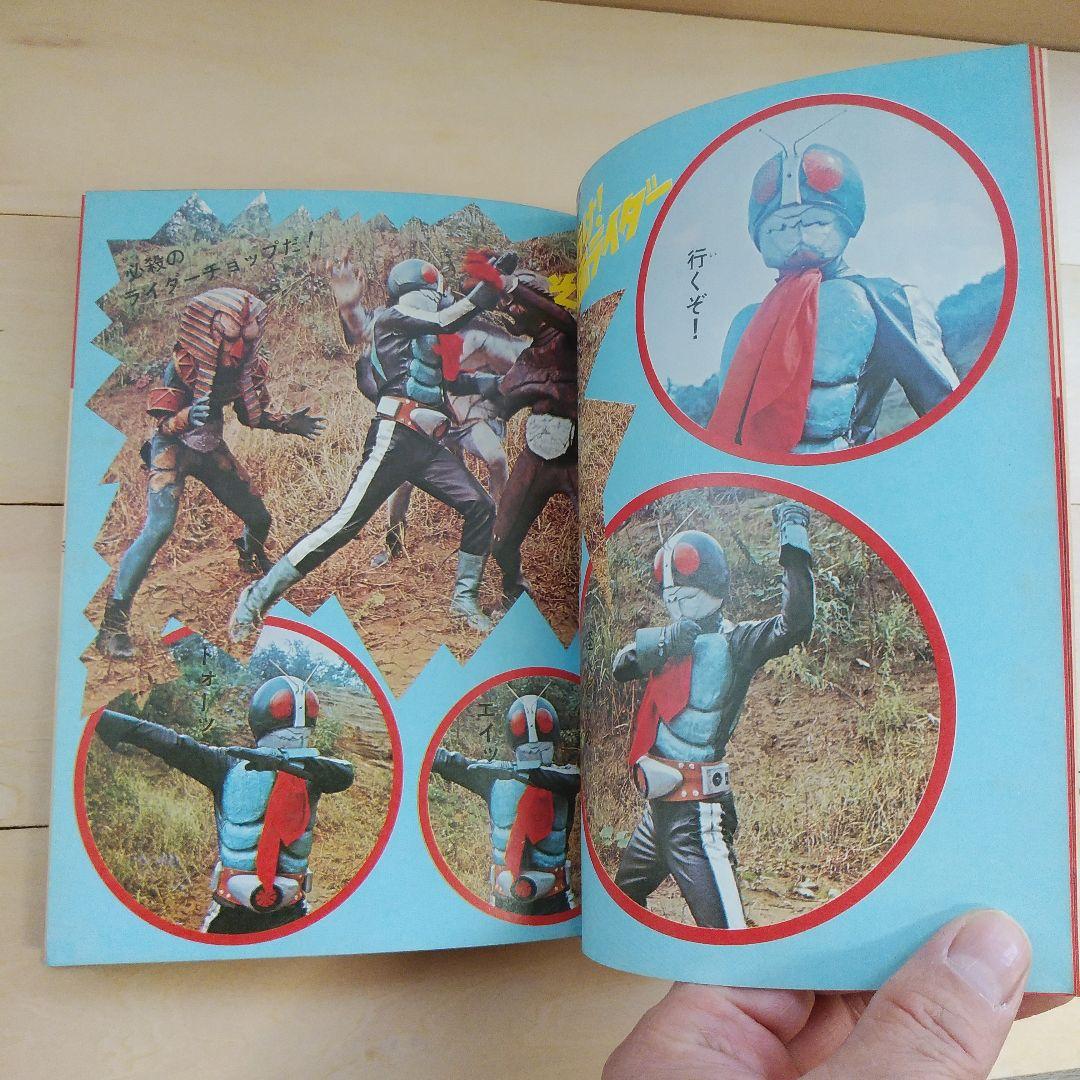 仮面ライダー図鑑　黒崎出版 (昭和48年再販版)