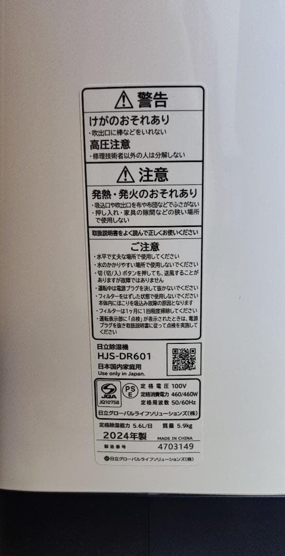 日立　除湿機 HJS-DR601 デシカント式　2024年製