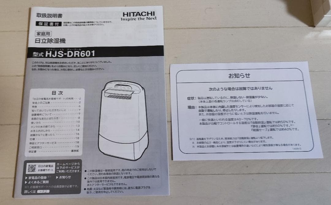 日立　除湿機 HJS-DR601 デシカント式　2024年製