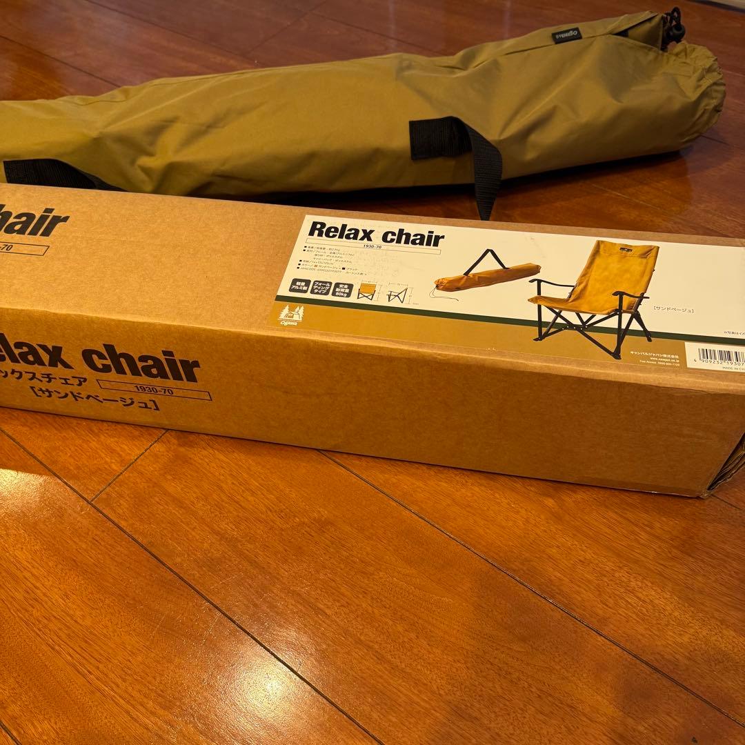 【新品同様】オガワogawa リラックスチェア サンドベージュ