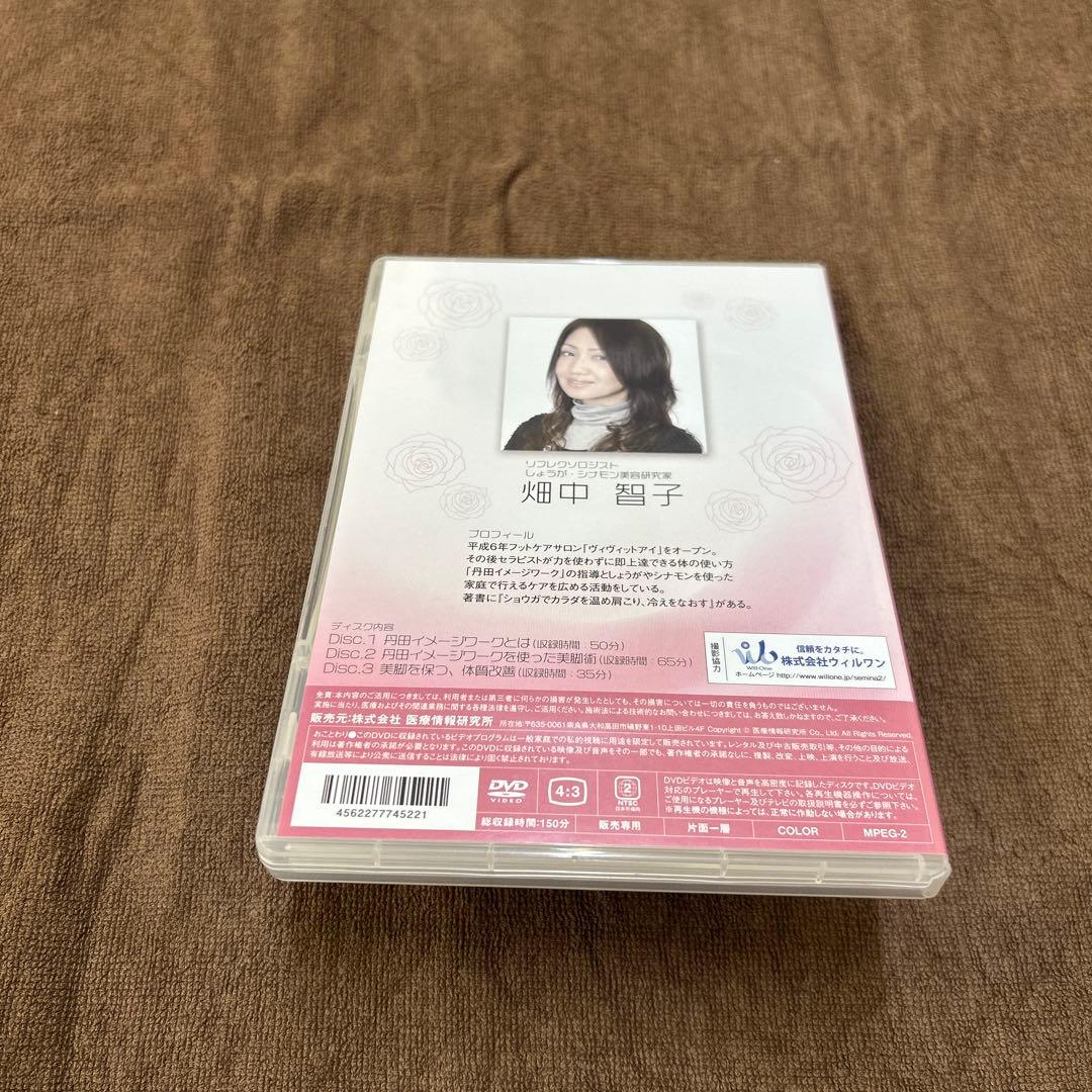 施術家のための美容整体　丹田でつくる美脚術