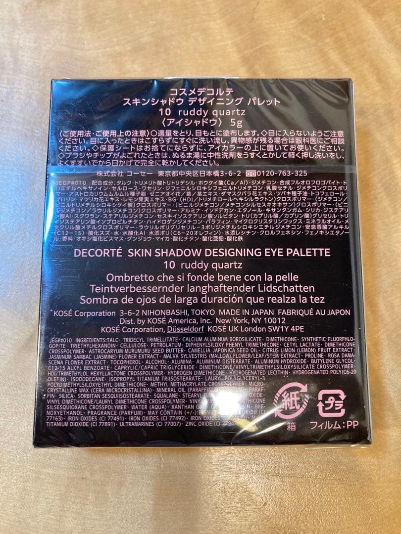 kuma　コスメデコルテ　スキンシャドウ　デザイニング　パレット　10