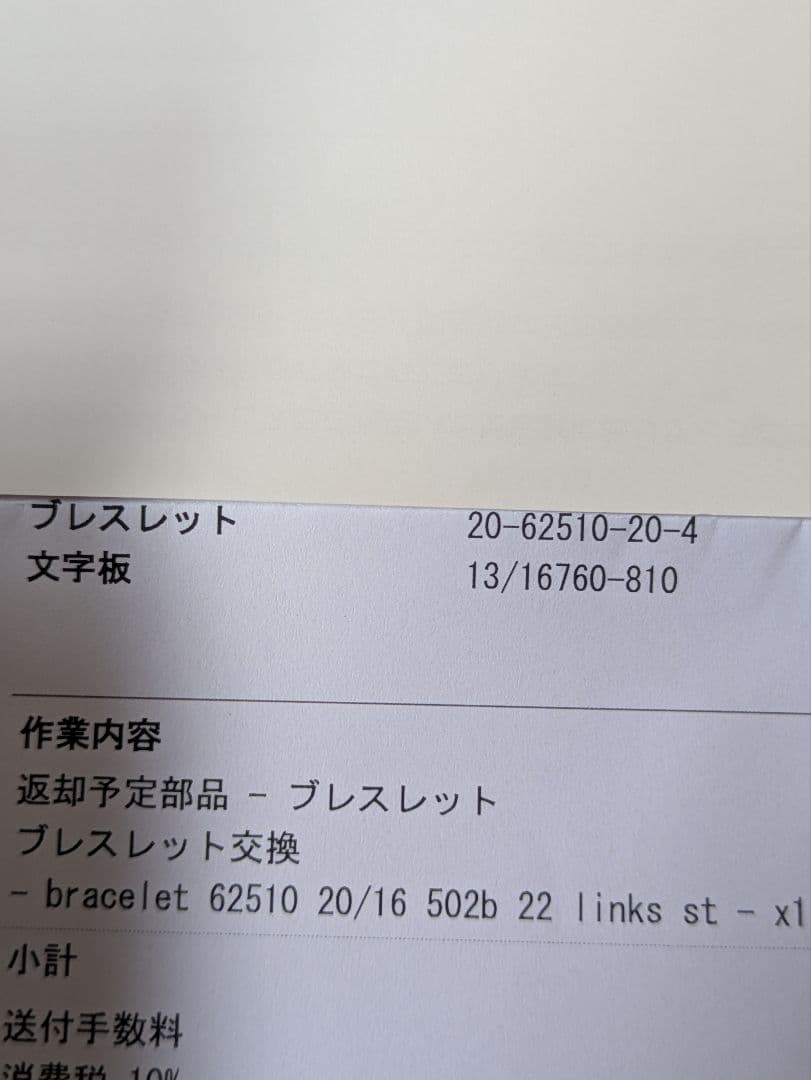 ROLEX 62510H FF555B 21駒