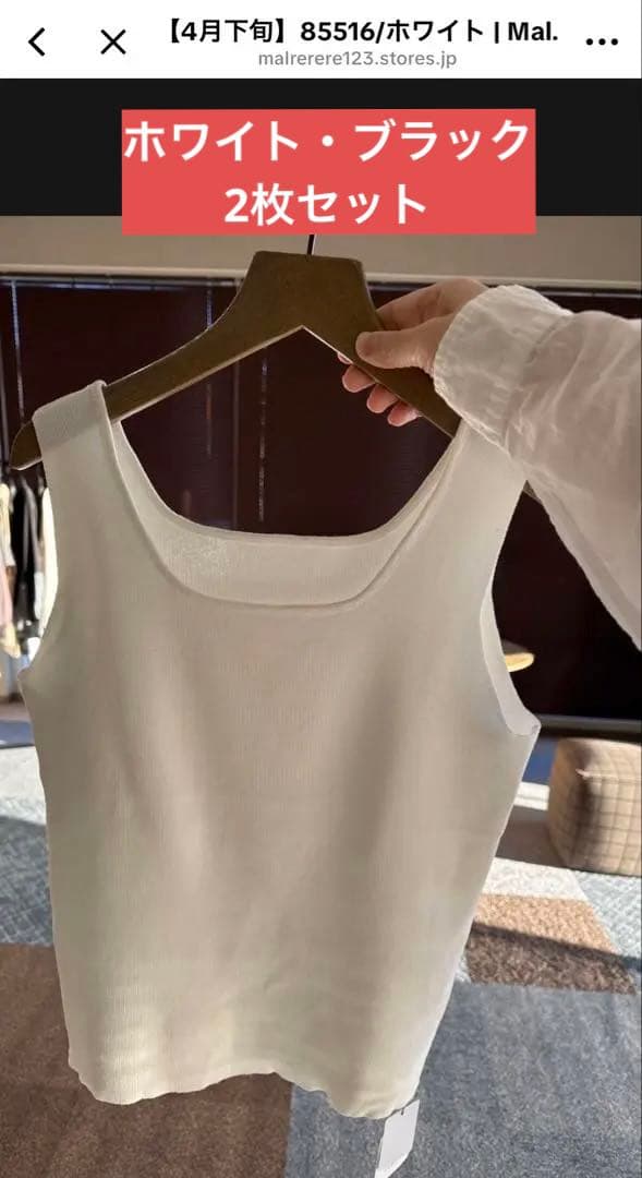 Mal.レレレさんより購入クロシェ　タンクトップ2枚セット新品未使用